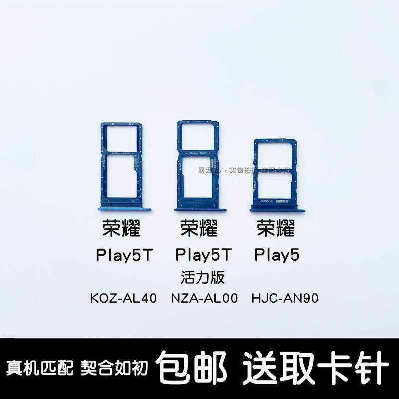 适用华为荣耀paly5t卡托荣耀paly5t活力板卡槽荣耀pal