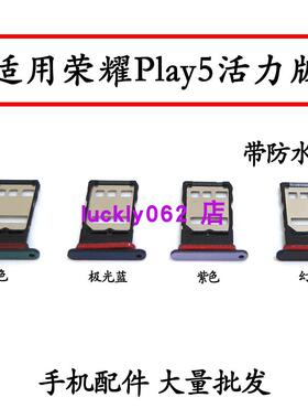 适用于荣耀play5活力版卡托NEW-AN90卡槽 手机外壳插卡槽卡套