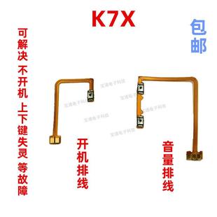 K7X开机键音量键手机开关按键电源 K7X开机排线 适用于 OPPO