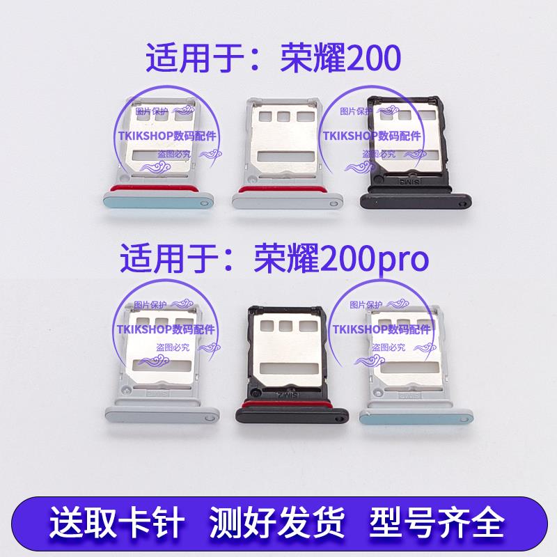 适用于荣耀200卡托卡槽 荣耀200Pro插卡卡拖 手机sim卡座卡套卡架