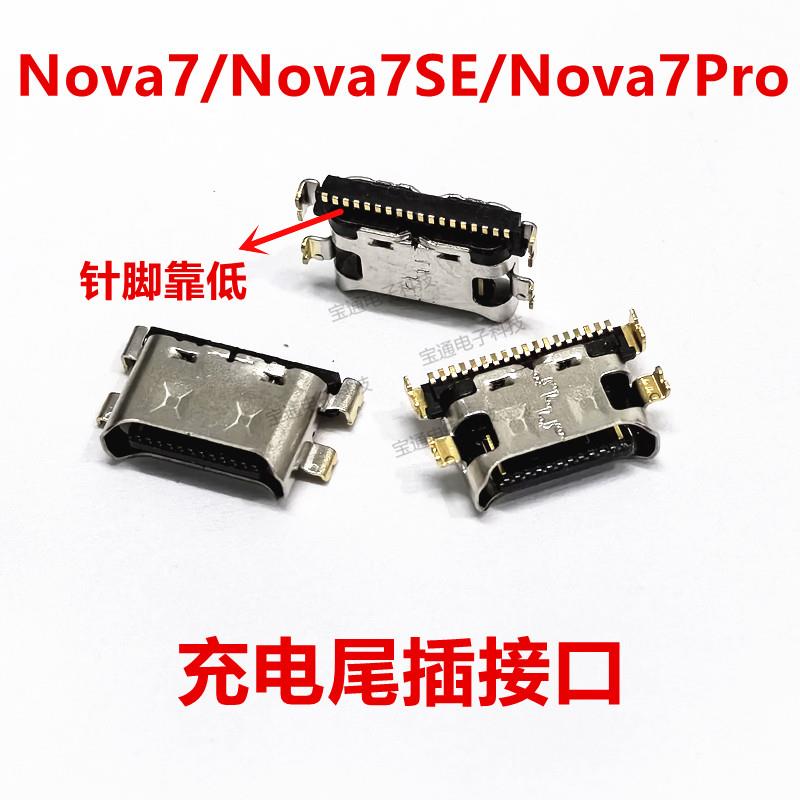 适用华为Nova7尾插 nova7pro nova7SE手机充电接口小板USB快充口