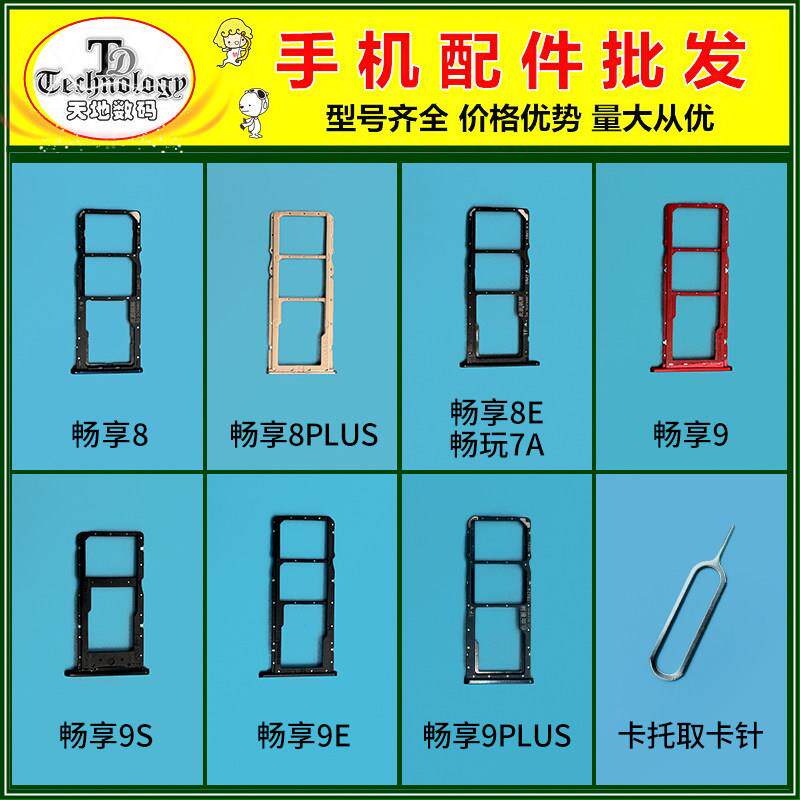 适用华为畅享8 9 PLUS 9S/9E 荣耀畅玩7A 手机SIM卡托 卡槽卡座