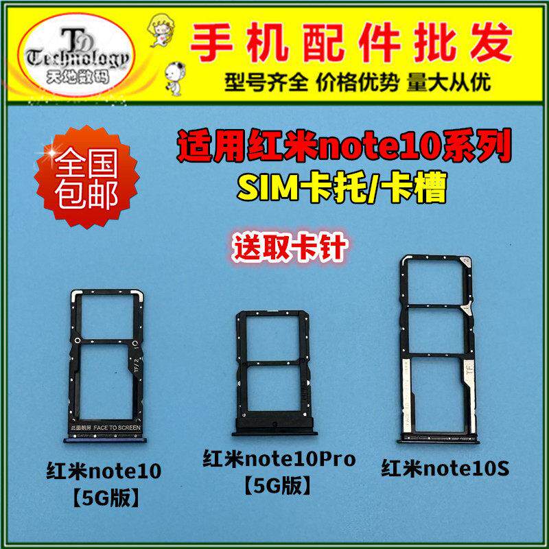 适用redmi红米Note10 note10pro 5G卡托note10S卡槽手机sim插卡座