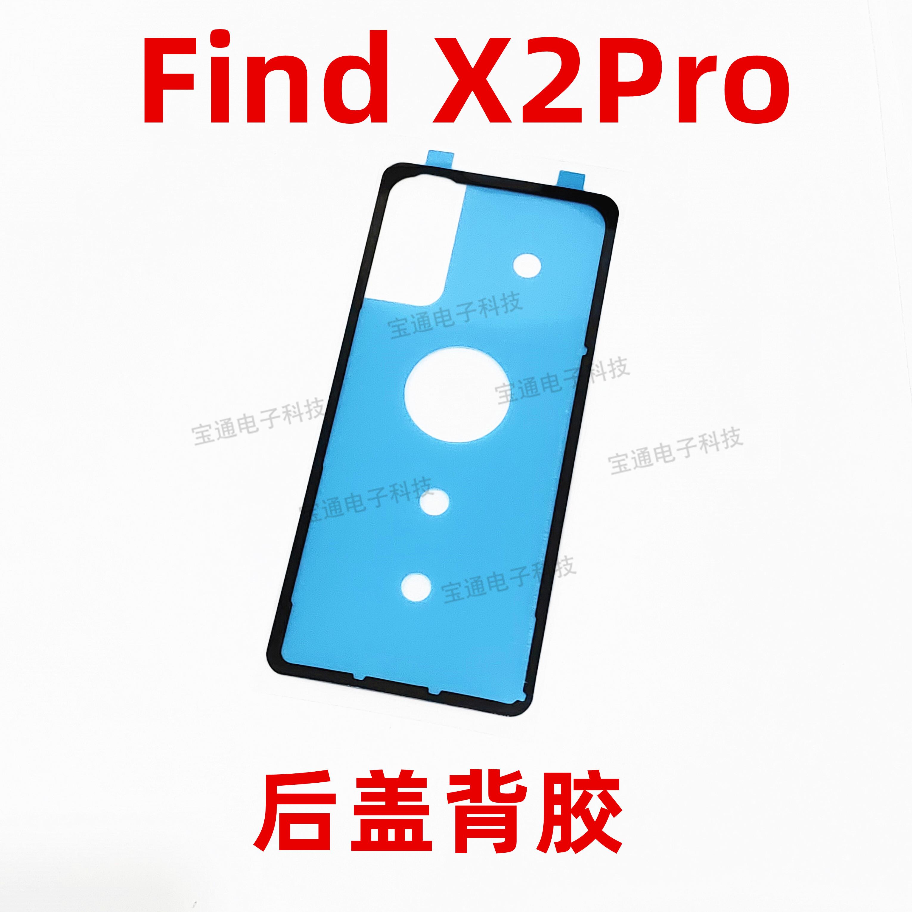 适用OPPO findx2PRO后盖背胶 find x2PRO 手机后盖胶圈电池背盖胶