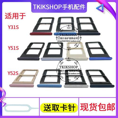 适用于vivo Y31S Y51S Y52S Y70S T Y73S卡托卡槽 Y50T手机插卡座