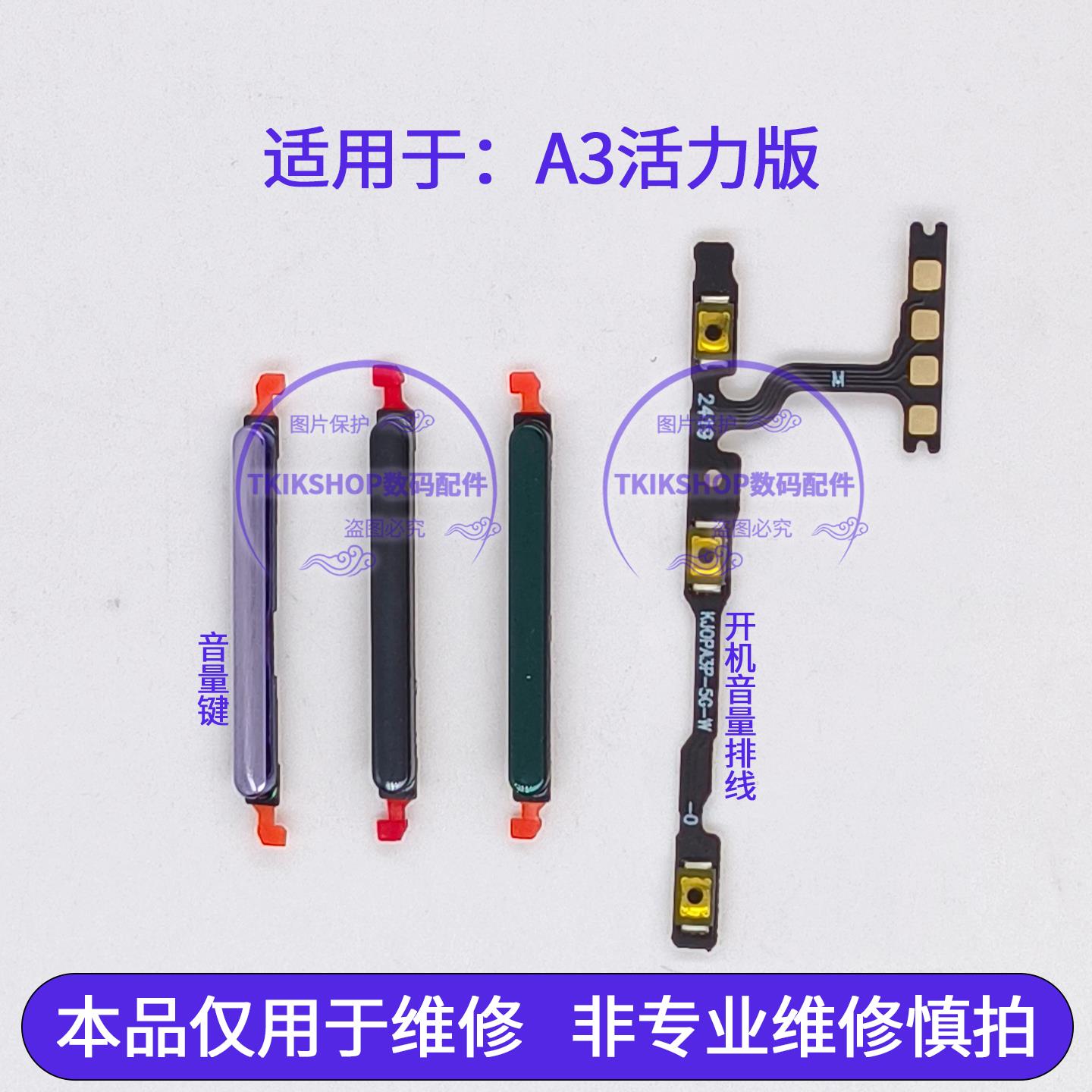 适用于OPPO A3活力版开机音量排线 PKD110音量键侧键开关电源按键