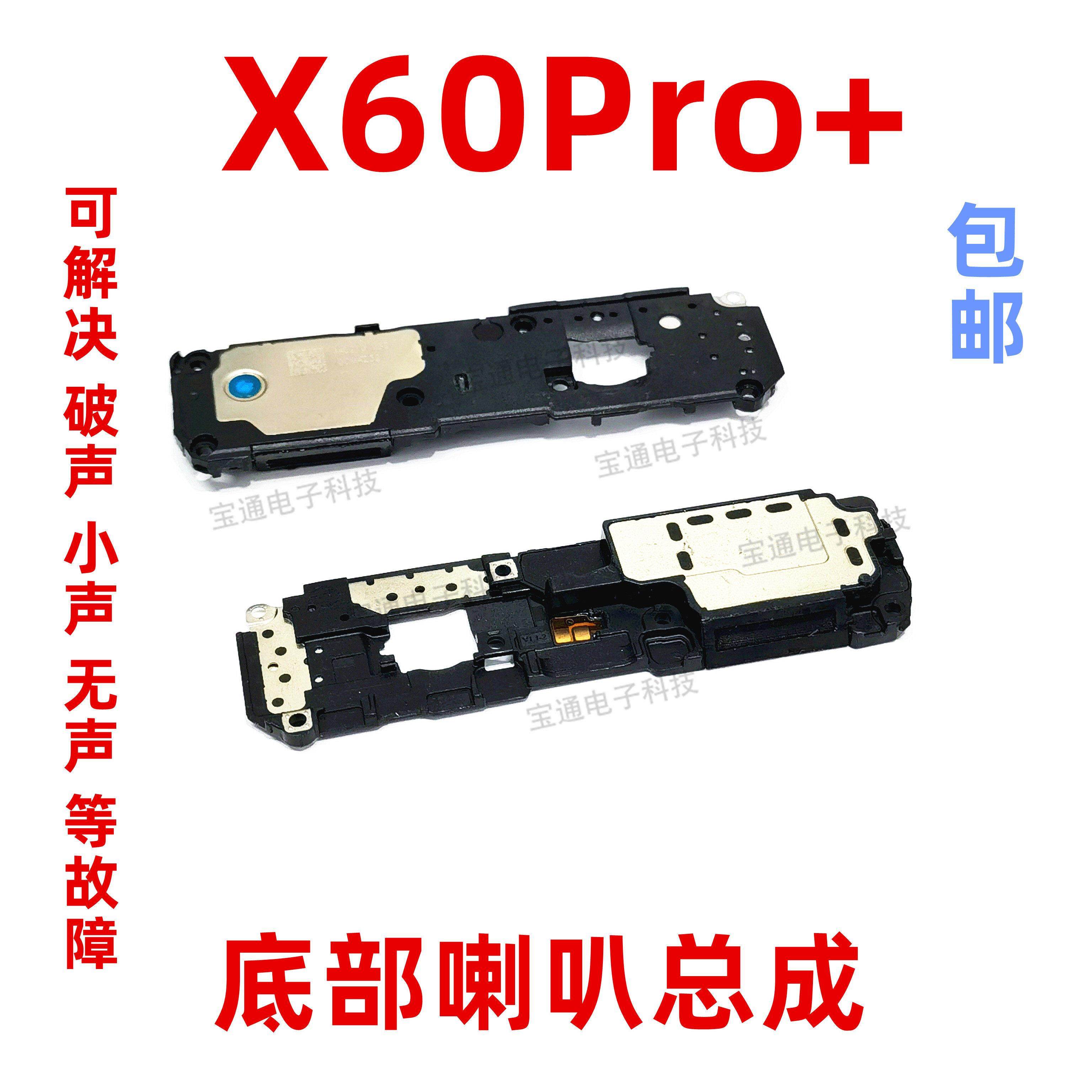 适用于vivo X60pro+喇叭 手机扬声器振铃响铃总成 免提听筒 原装,3C数码配件,手机零部件,淘宝优惠券,粉丝福利购,淘宝优惠卷
