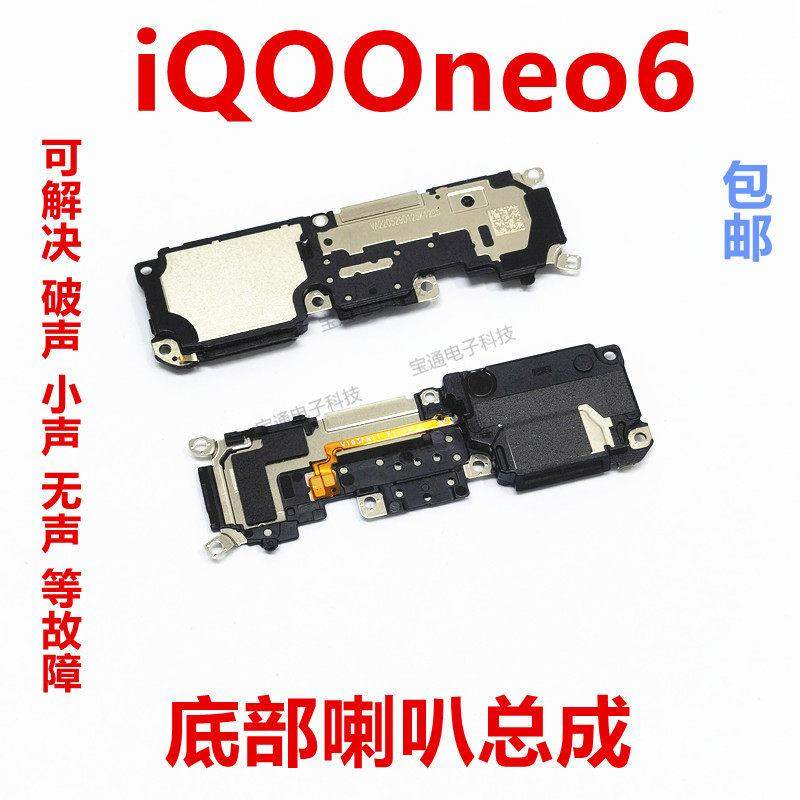 适用vivo iQ00neo6 喇叭总成 iQOOneo6 手机扬声器振铃响铃听筒,3C数码配件,手机零部件,淘宝优惠券,粉丝福利购,淘宝优惠卷