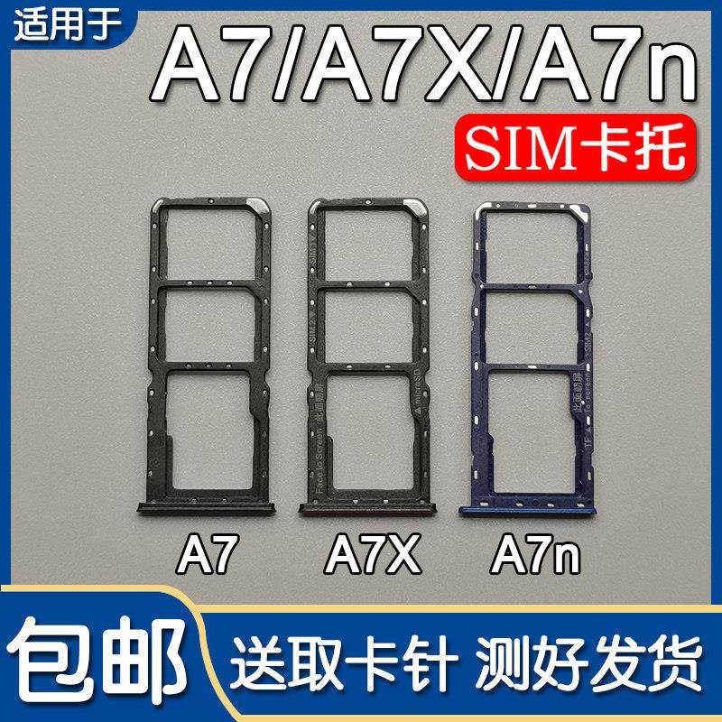 OPPO a7 a7x A7n 卡托卡槽 oppoa7x卡托 手机sim插卡卡座卡套卡拖