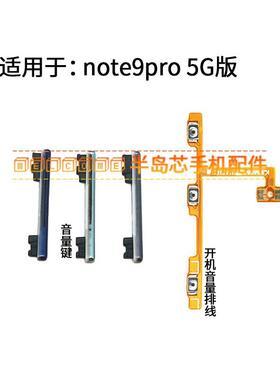 适用于红米note9pro 5G开机音量排线 音量键 按键声音上下加减键
