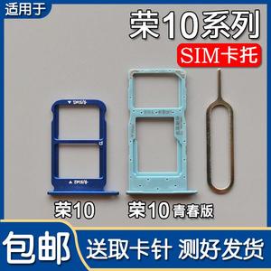 适用华为荣耀10 荣耀10青春版卡托卡槽 honor 10lite手机插卡座