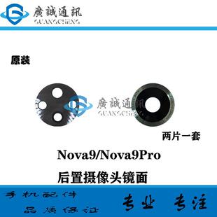 适用华为 nova9 Nova9pro 后置摄像头玻璃镜片 相机镜面 镜头保护