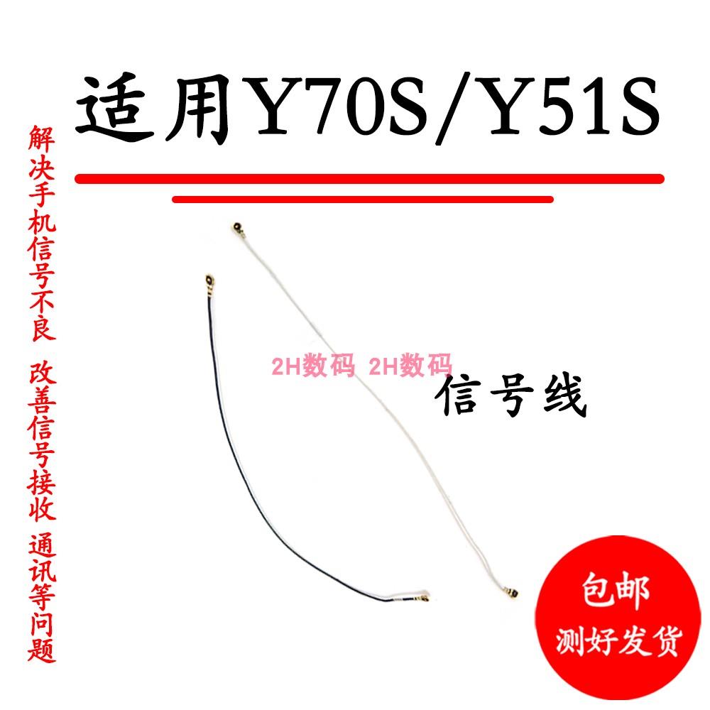 适用于VIVO Y70S天线 Y51S手机尾插话筒小板连接主板信号同轴线