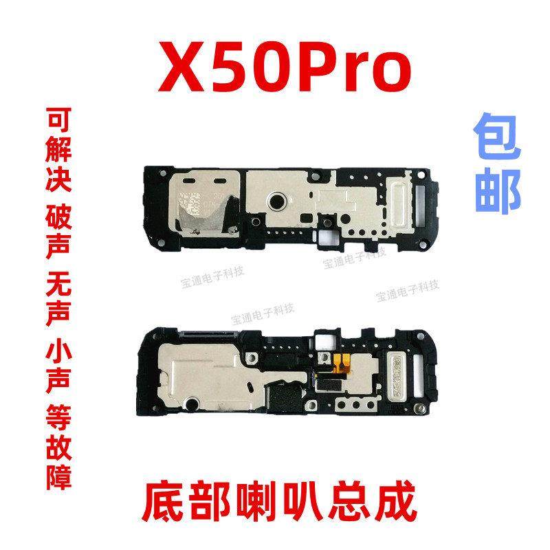 适用vivo x50pro喇叭总成 x50pro扬声器外放振铃响铃手机听筒,3C数码配件,手机零部件,淘宝优惠券,粉丝福利购,淘宝优惠卷