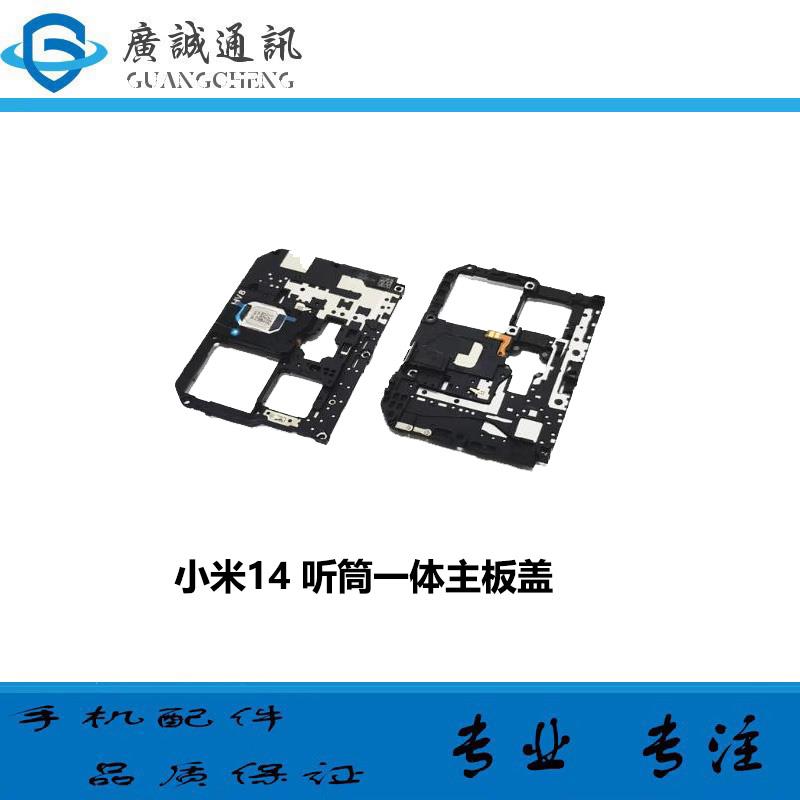 适用于小米14 喇叭总成 顶部听筒 扬声器受话器 外放模块 主板盖
