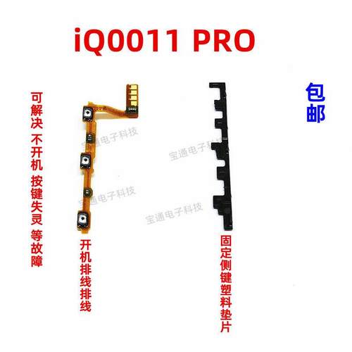 适用VIVO iQ0011Pro开机排线 IQOO11Pro音量侧键手机按键开关电源