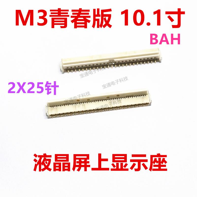 适用华为平板m3青春版 BAH-W09-AL00显示座液晶屏幕内联座卡夹子