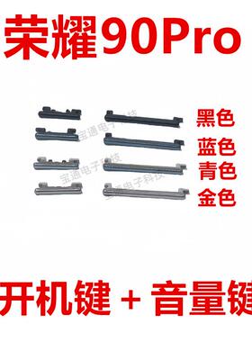 适用于 荣耀90Pro开机键 手机 音量键 侧键 开关按键开REP-AN00