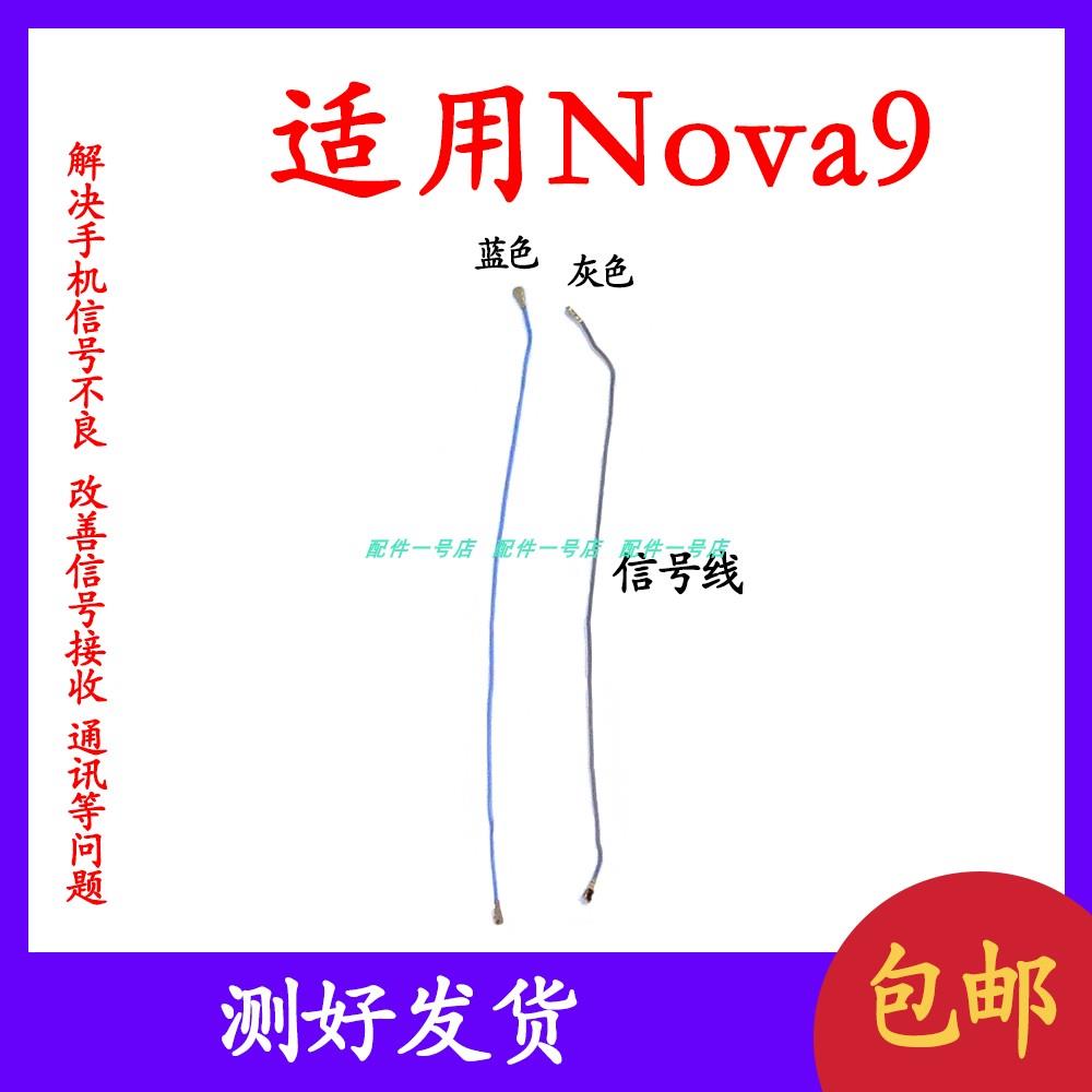 适用于华为nova9天线 NAM-AL00手机送话器小板连接主板信号同轴线