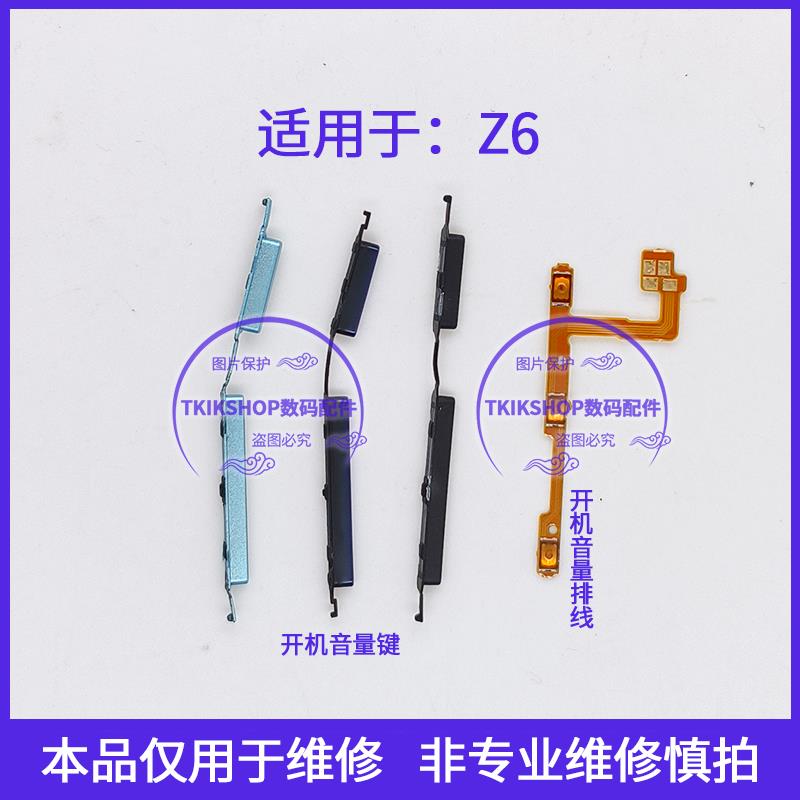 适用于vivo Z6开机键音量键排线 V1963A按键电源开关音量侧键边键