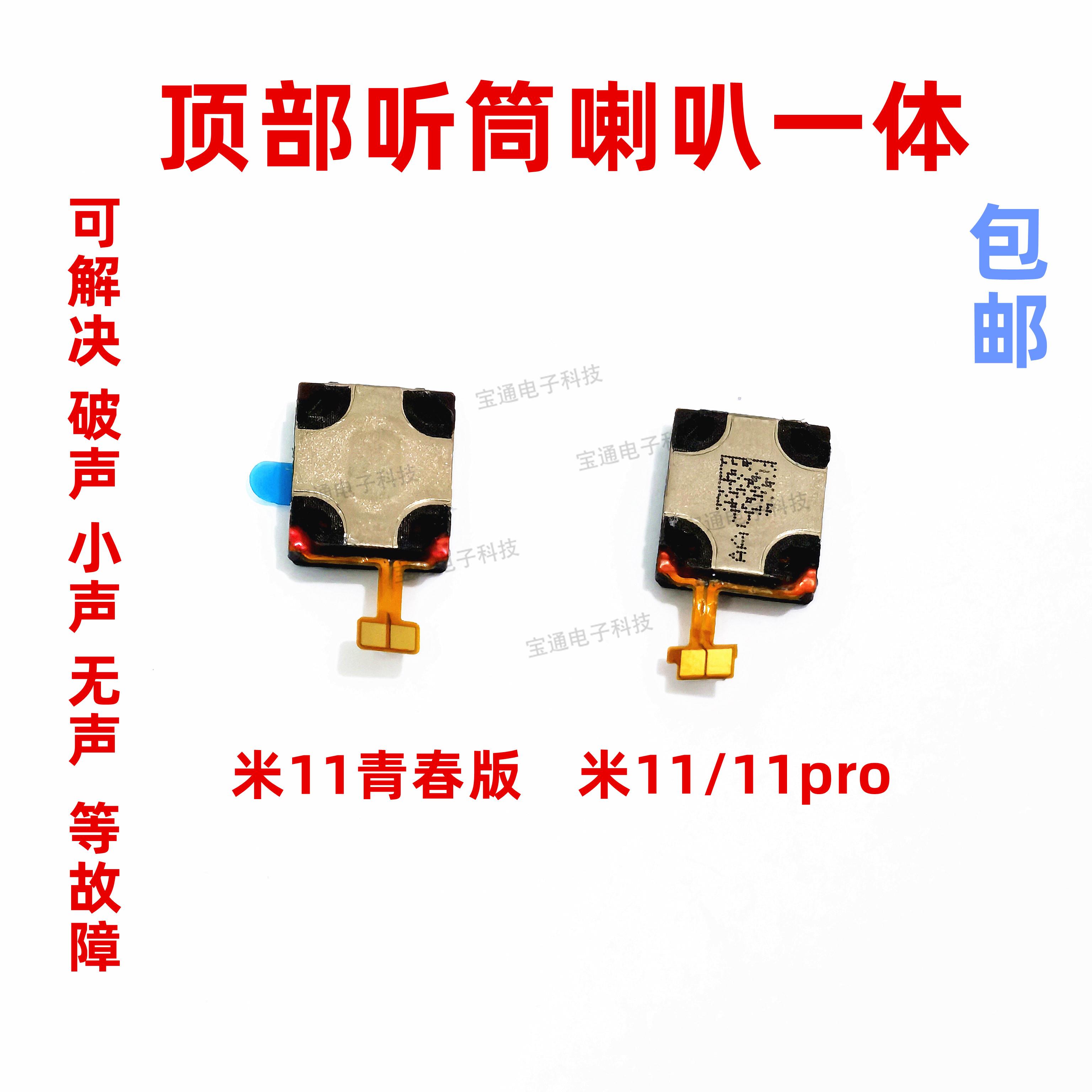适用小米11听筒排线 11PRO 小米11青春版听筒手机内置喇叭受话器
