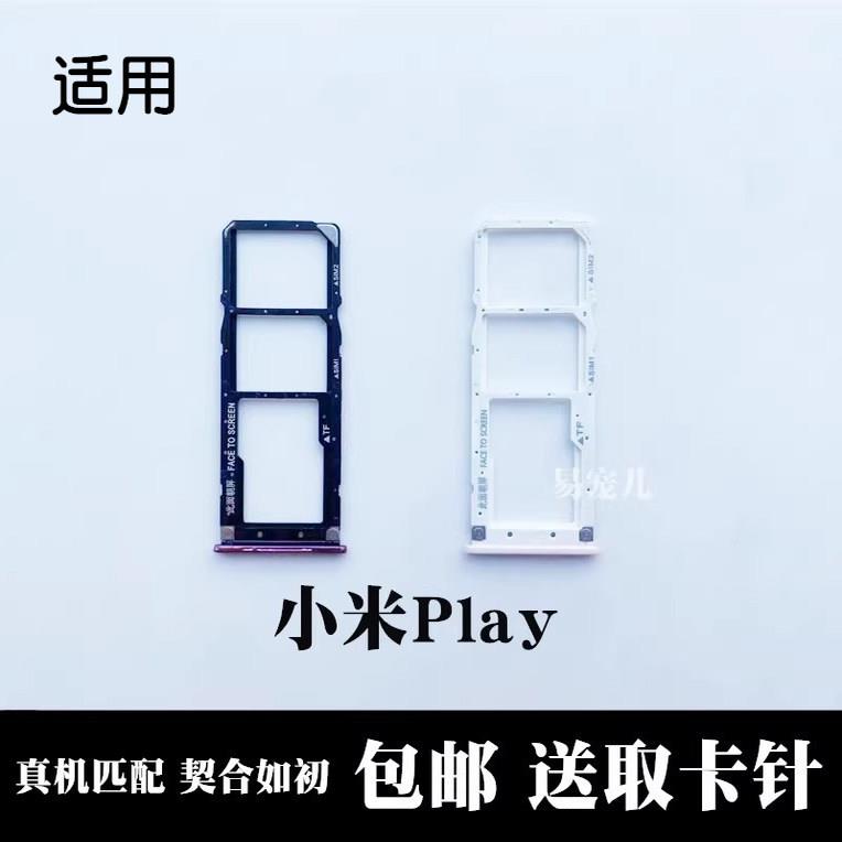 适用小米play卡托小米pla手机零部件