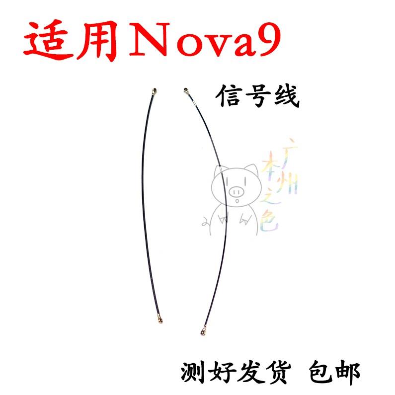 适用于华为nova9天线 NAM-AL00手机送话器小板连接主板信号同轴线