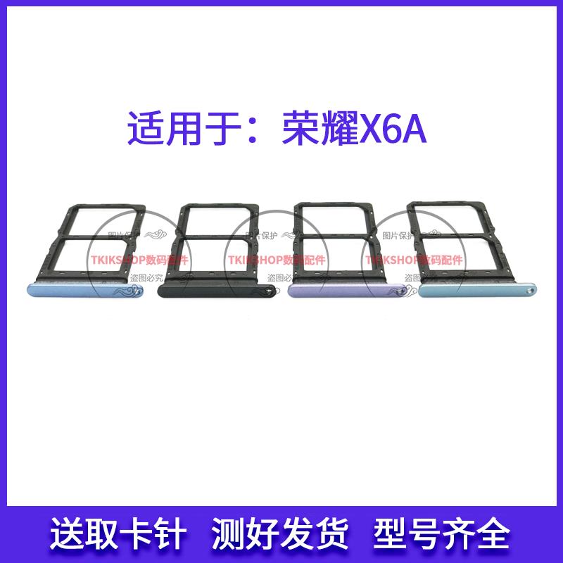 适用于荣耀X6A卡托卡槽VNE WDY-LX1 LX2 LX3手机sim装卡卡套卡座