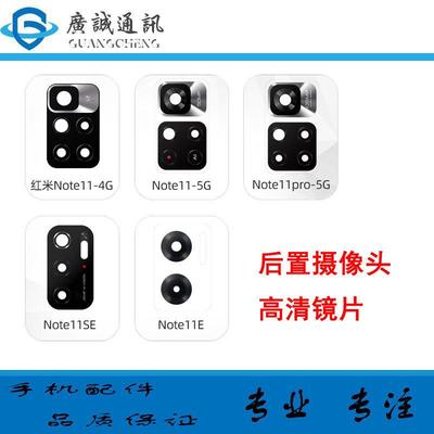适用红米 Note11 Note11pro 4G 5G 11se 11E 摄像头镜片 玻璃镜面