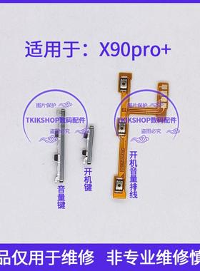 适用于vivo X90pro+开机键音量键排线 V2227A侧键按键 电源锁屏键