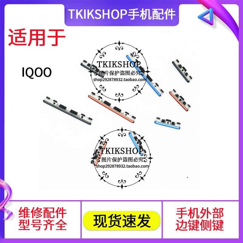 适用于vivo IQOO按键 V1824A V1824BA开机键音量键AI智能手机侧键,3C数码配件,手机零部件,淘宝优惠券,粉丝福利购,淘宝优惠卷