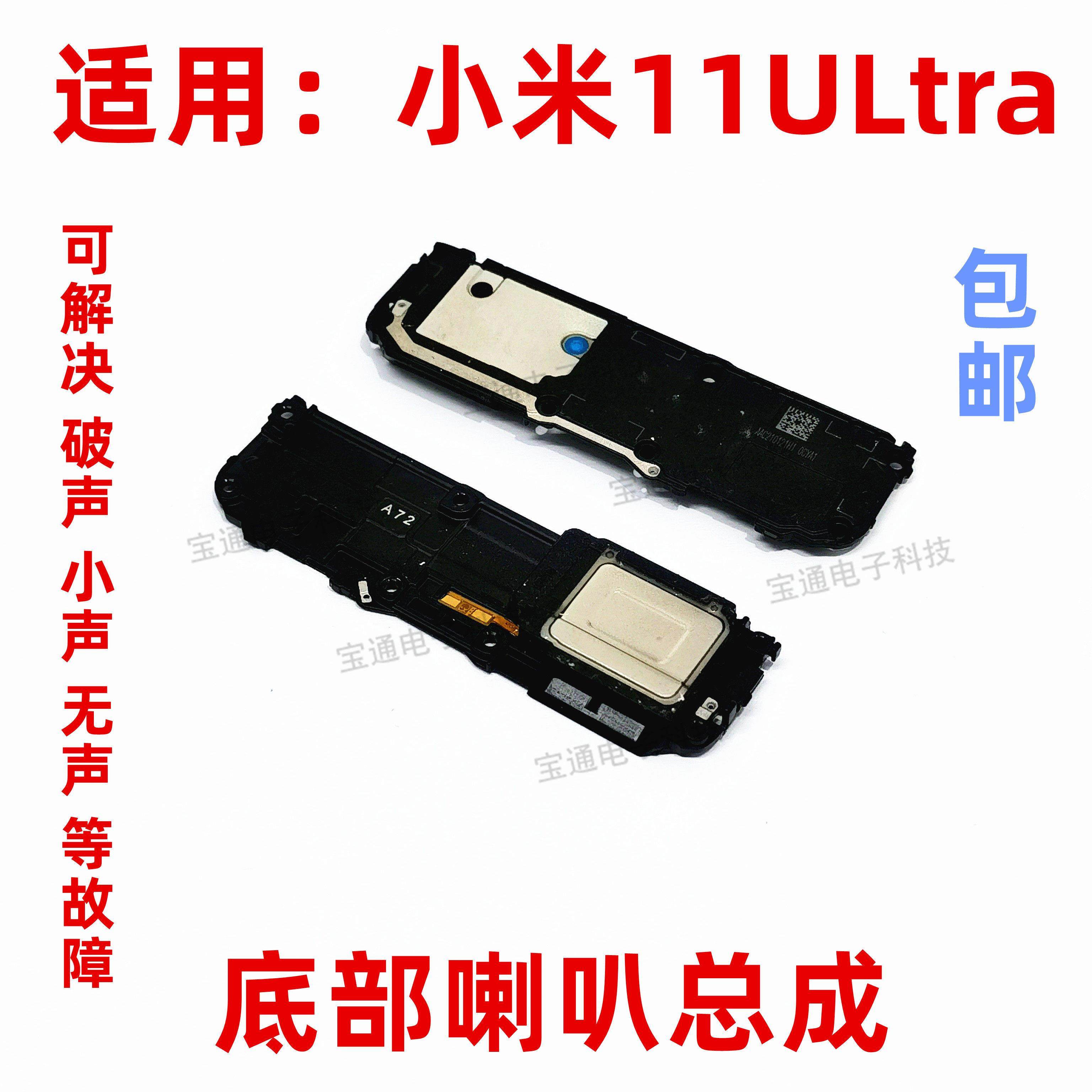 适用于小米11ULtra喇叭总成米11ULtra喇叭振铃听筒手机扬声器响铃,3C数码配件,手机零部件,淘宝优惠券,粉丝福利购,淘宝优惠卷
