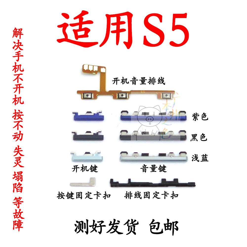 适用于步步高 vivo s5 开机音量按键排线 外键开关侧键S5开机键