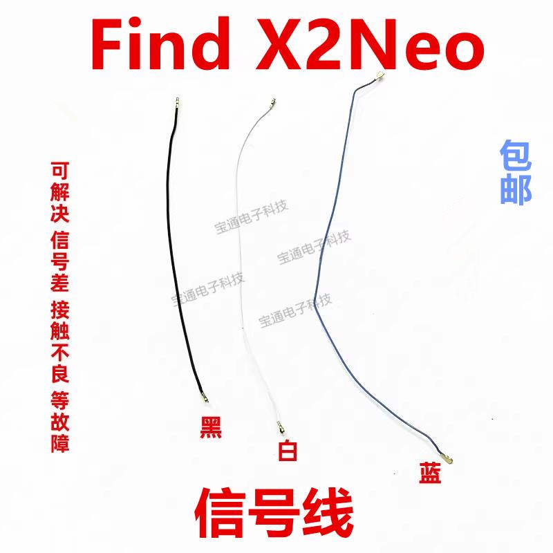 适用于 于OPPO FindX2Neo天线 线 尾插送话器小板连接主板讯号线