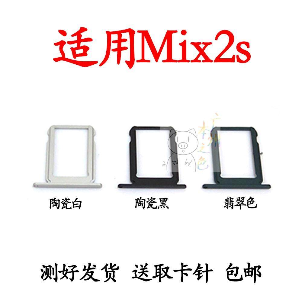 适用于 小米Mix2s卡托卡槽卡座小米Mix2s卡套手机SIM卡卡架卡槽卡