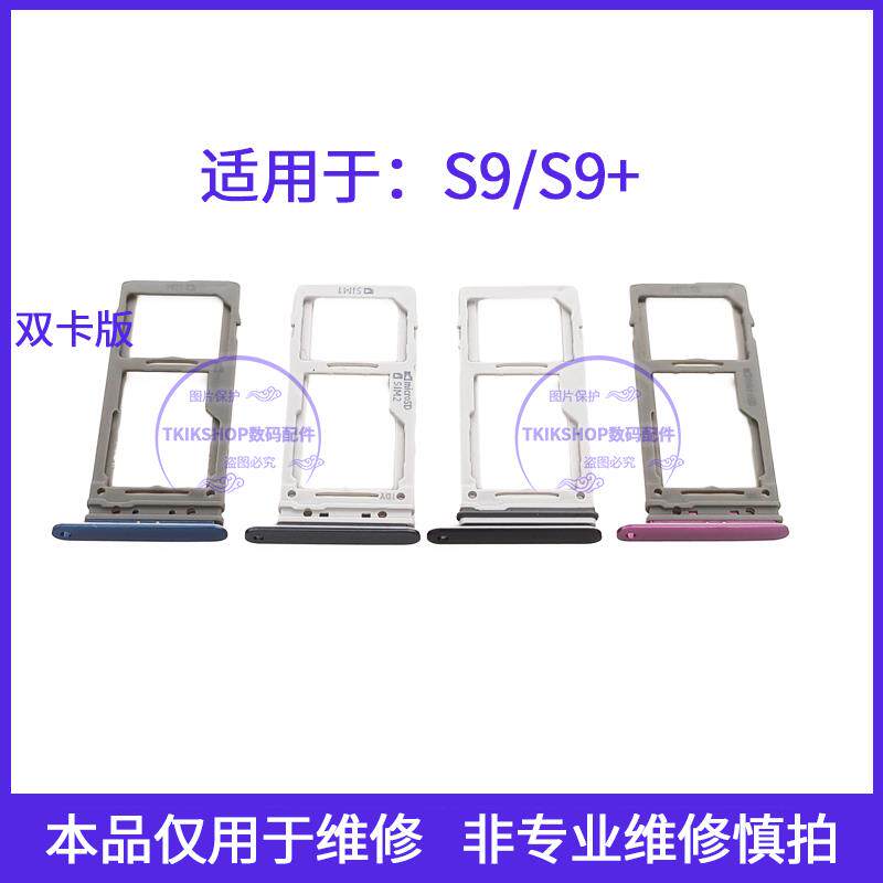 适用于三星s9 s9+卡托SM手机零部件