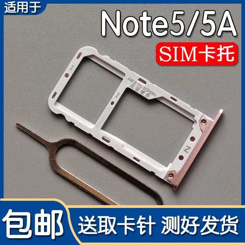 适用于小米红米 Note5 Note5A 卡托卡槽 手机SIM插卡座卡拖卡套