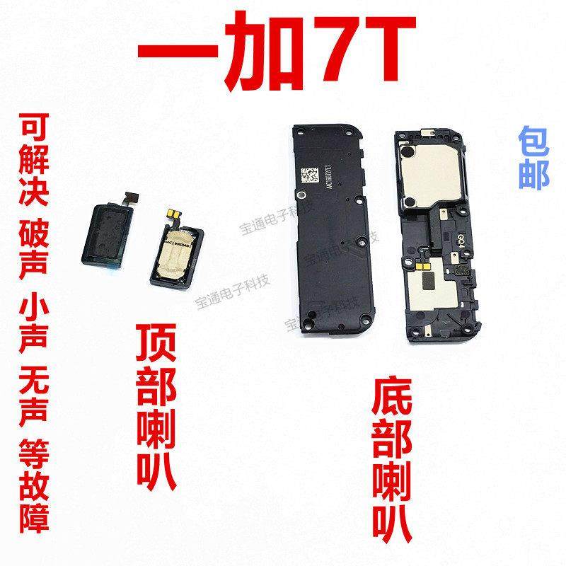 适用 oneplus7 一加7T HD1900 喇叭总成 1+7t扬声器 振铃 响铃,3C数码配件,手机零部件,淘宝优惠券,粉丝福利购,淘宝优惠卷