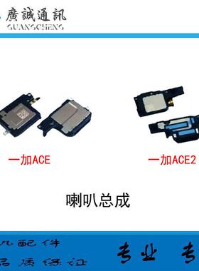 适用於 一加ACE喇叭总成 1+ACE2振铃响铃 听筒 扬声器 PHK110