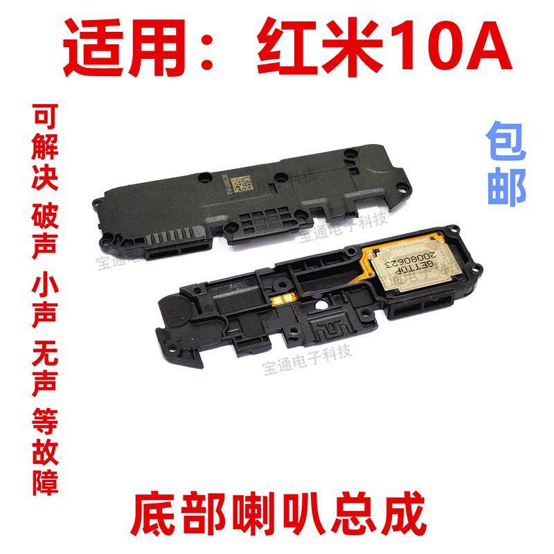 适用于红米10A喇叭总成10A扬声器外音响铃振铃 手机免提听筒,3C数码配件,手机零部件,淘宝优惠券,粉丝福利购,淘宝优惠卷