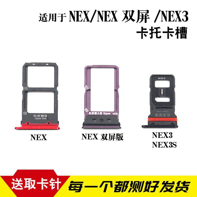 适用于ViVO NEX卡托 NEX2双面屏NEX A/S卡槽 nex3卡拖SIM卡座卡套