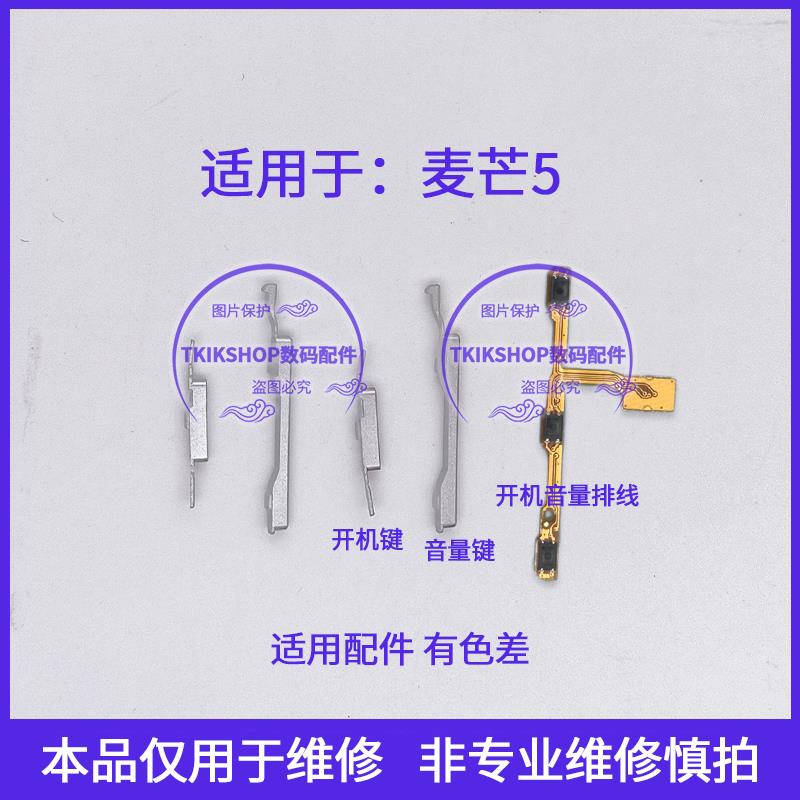适用于华为麦芒5按键MLA-AL00/TL00 G9PLUS E199开机键音量键排线