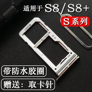 适用三星s8卡槽卡托双卡 S8+ G9500 G9508 G9550 手机sim S9 S9+