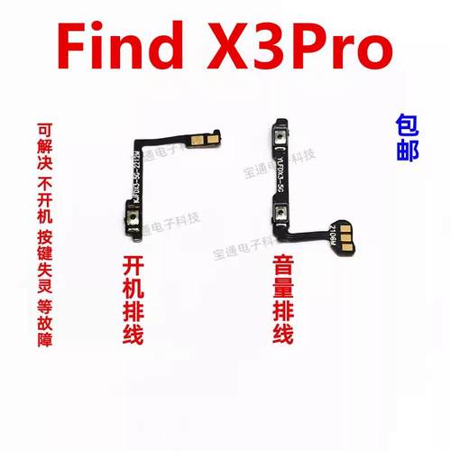 适用于OPPO findx3pro 开机排线 音量键 侧键手机电源 开关PEEM00