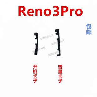 reno3pro开机音量键支架固定侧键塑料卡子手机 适用于oppo