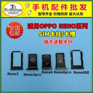 适用于OPPO reno3卡槽 Reno4Pro卡托 元气版 Reno4SE 手机SIM套插