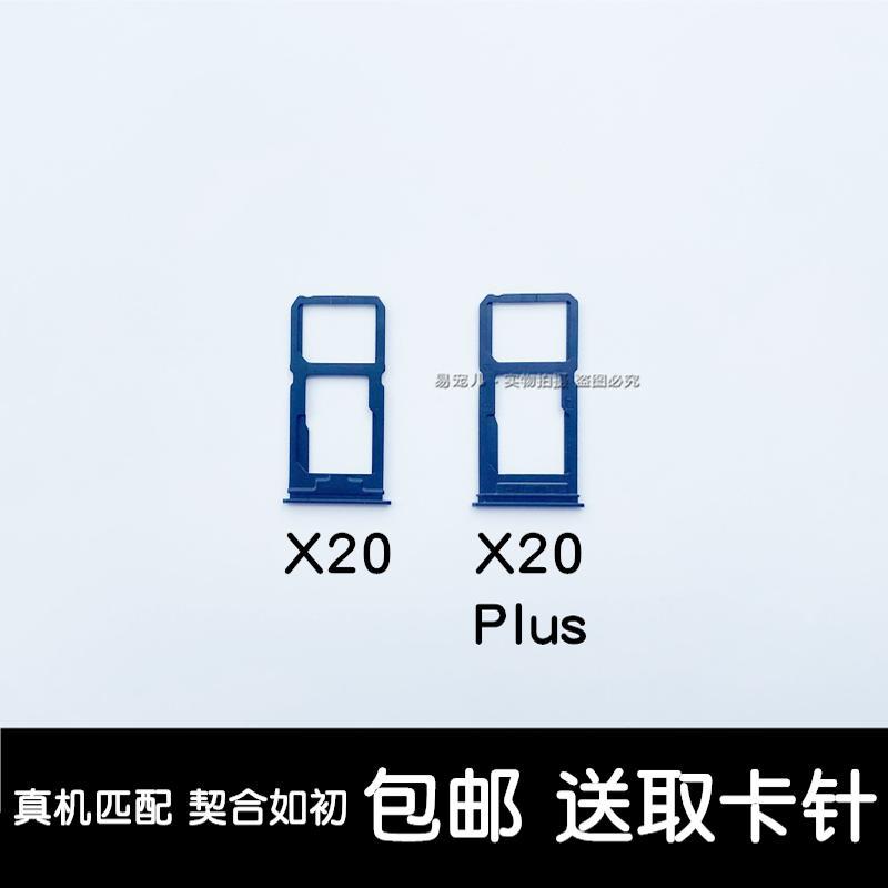 适用vivo x20卡托x20卡槽x20卡套x20卡座x20plus卡托x20plus卡槽
