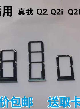 适用真我Realme Q2 Q2i Q2proREALME x7卡托卡槽卡拖sim插卡
