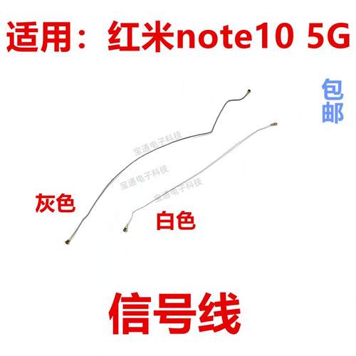 适用于红米note10 天线 信号线 同轴线5G手机连接射频线