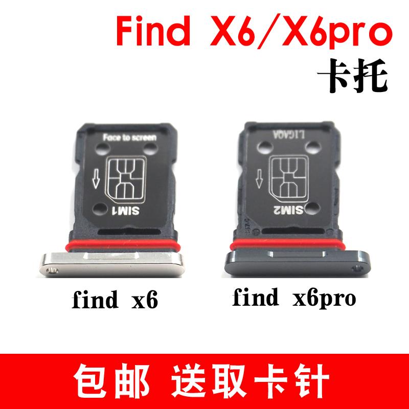 适用于OPPO Find X6卡托 X6Pro卡槽插卡卡拖手机sim卡座电话卡套
